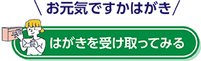 お元気ですかはがき サンプル請求フォーム