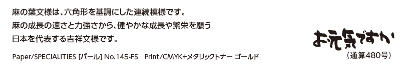 お元気ですかはがき「麻の葉文様」