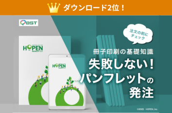冊子印刷の基礎知識 発注前に知っておきたい失敗しない！パンフレットの発注