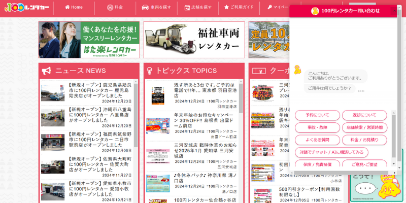 ②	株式会社カーベル(サービスサイト：100円レンタカー)