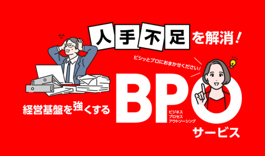 ホープン（旧社名：プリントボーイ）のBPO