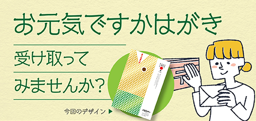 お元気ですかはがきサンプル申し込みフォーム