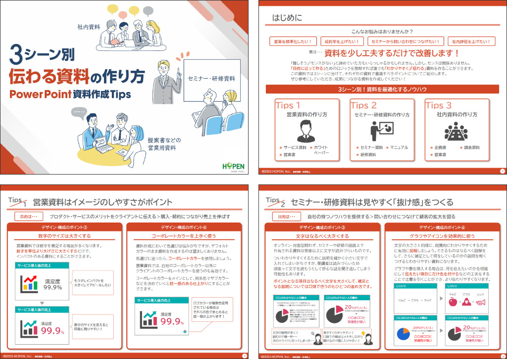 伝わる資料の作り方 サンプル画像