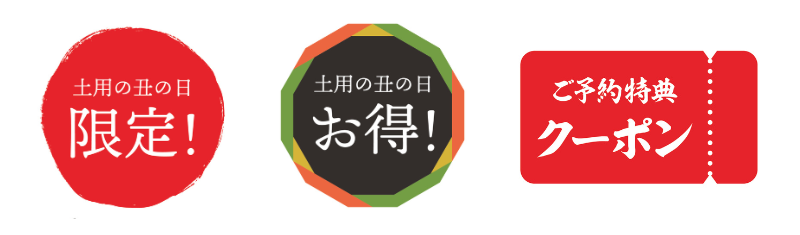 緊急性の訴求