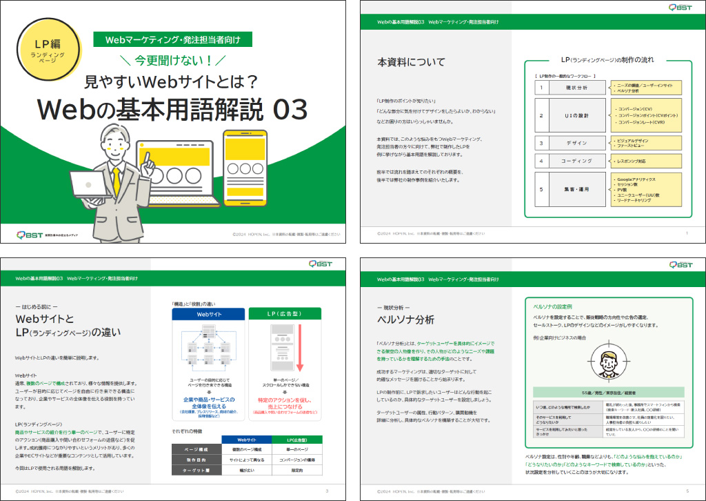 発注前に知っておきたいWebの基本用語解説LP編 サンプル画像